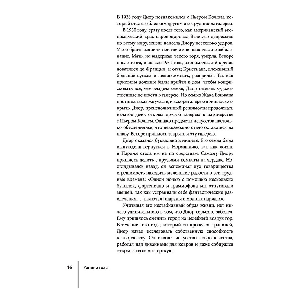 Книга "DIOR. История модного дома", Гомер К. - 14