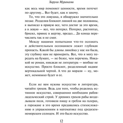 Книга "Слушай песню ветра. Пинбол 1973", Мураками Х. - 9