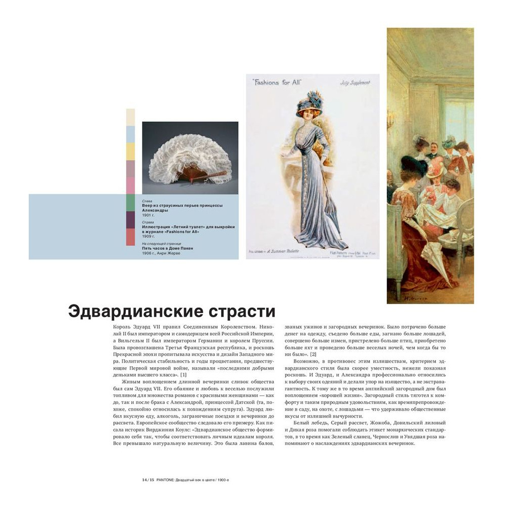 Книга "История пантона. XX век в цвете", Эйсман Л., Рекер К. - 4