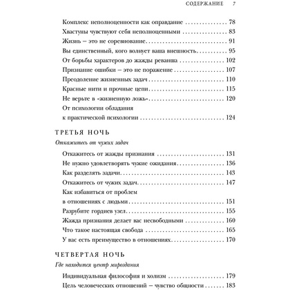 Книга "Смелость не нравиться. Как полюбить себя, найти свое призвание и выбрать счастье", Ичиро Кишими, Фумитаке Кога - 7