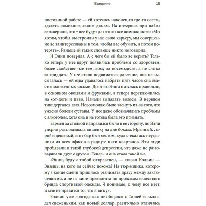Книга "Токсичные коллеги. Как работать с невыносимыми людьми", Тесса Уэст - 7