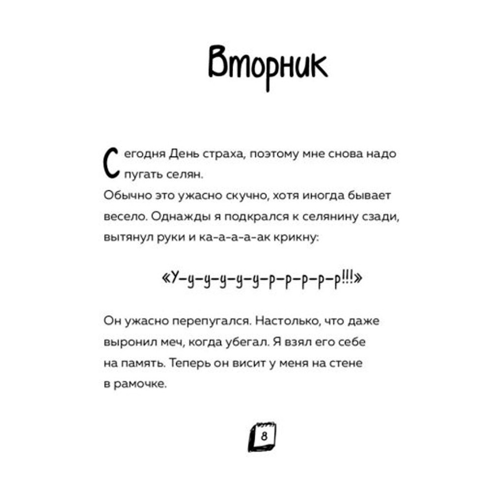 Книга "Дневник Зомби из "Майнкрафта". Книга 1. Тяжёлые будни в Школе Страха", Зомби З.  - 4