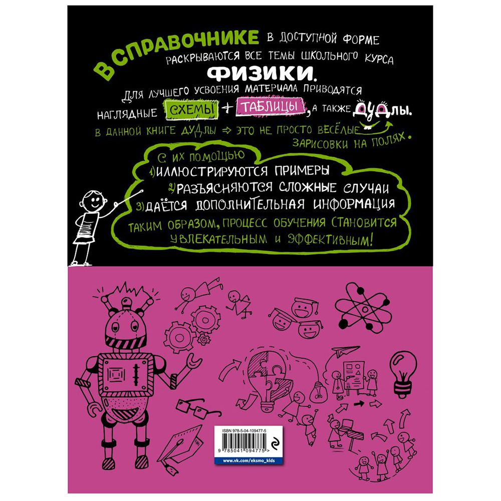 Книга "Наглядная физика", Попова И.А., Вахнина С.В. - 2