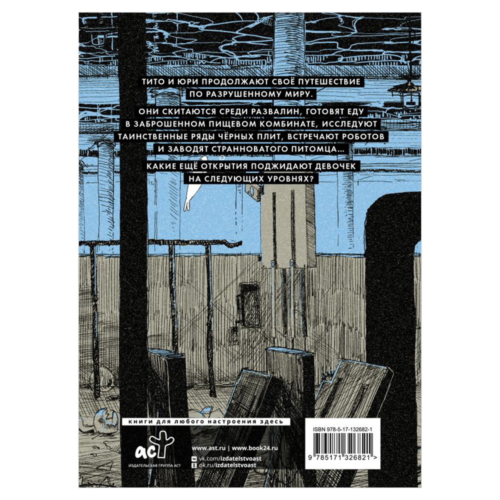 Книга "Последнее путешествие девочек. Том 2", Цукумидзу - 11