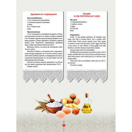 Книга "Беларуская кухня. Белорусская кухня. Belarusian Cuisine", А.П. Вашчанка  - 6