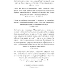 Книга "Итак, вас публично опозорили. Как незнакомцы из социальных сетей превращаются в палачей", Джон Ронсон
