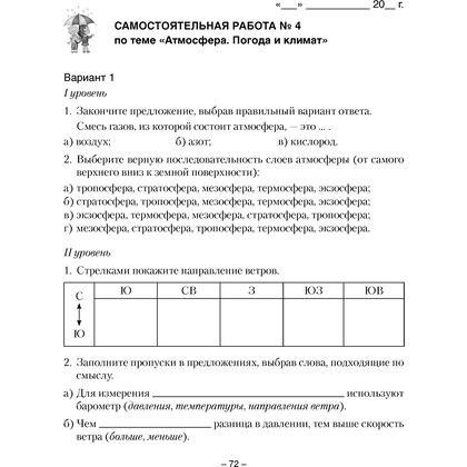 География. 6 класс. Тетрадь для практических и самостоятельных работ", Кольмакова Е.Г., Аверсэв - 6