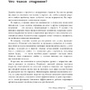 Книга "Код долголетия. 12 понятных и доступных способов сохранить здоровье, ясность ума и привлекательность на долгие годы", Фанг Д., Диниколантонио Д. - 7