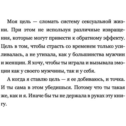 Книга "SEX-леди. Старайся для себя, а не для него", Горд Е. - 15