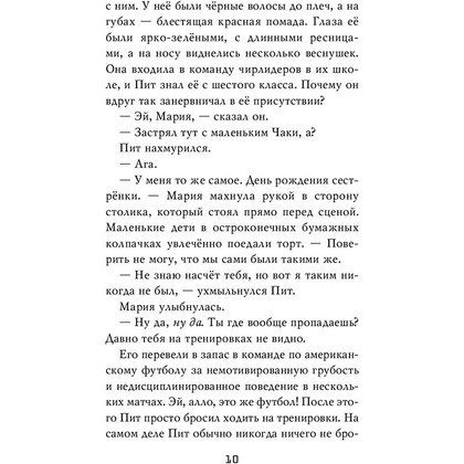 Книга "Ужасы Фазбера. Подойди ближе", Коутон С., Ваггенер А., Купер Э., Парра К. - 9