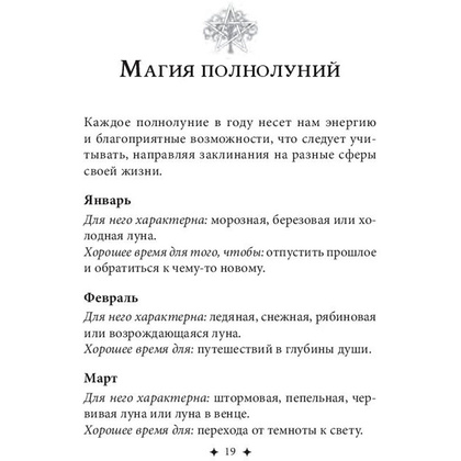 Карты "Магические карты-заклинания", Флавия Кейт Питерс , Барбара Майклджон-Фри  - 7