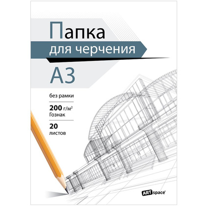 Блок бумаги для черчения "ArtSpace", А3, 200 г/м2, 20 листов