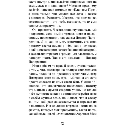 Книга "Забытые тайны (#3)", Карли Уэст - 11