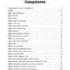 Книга "Библия секса. Самые важные правила", Пол Джоанидис - 3