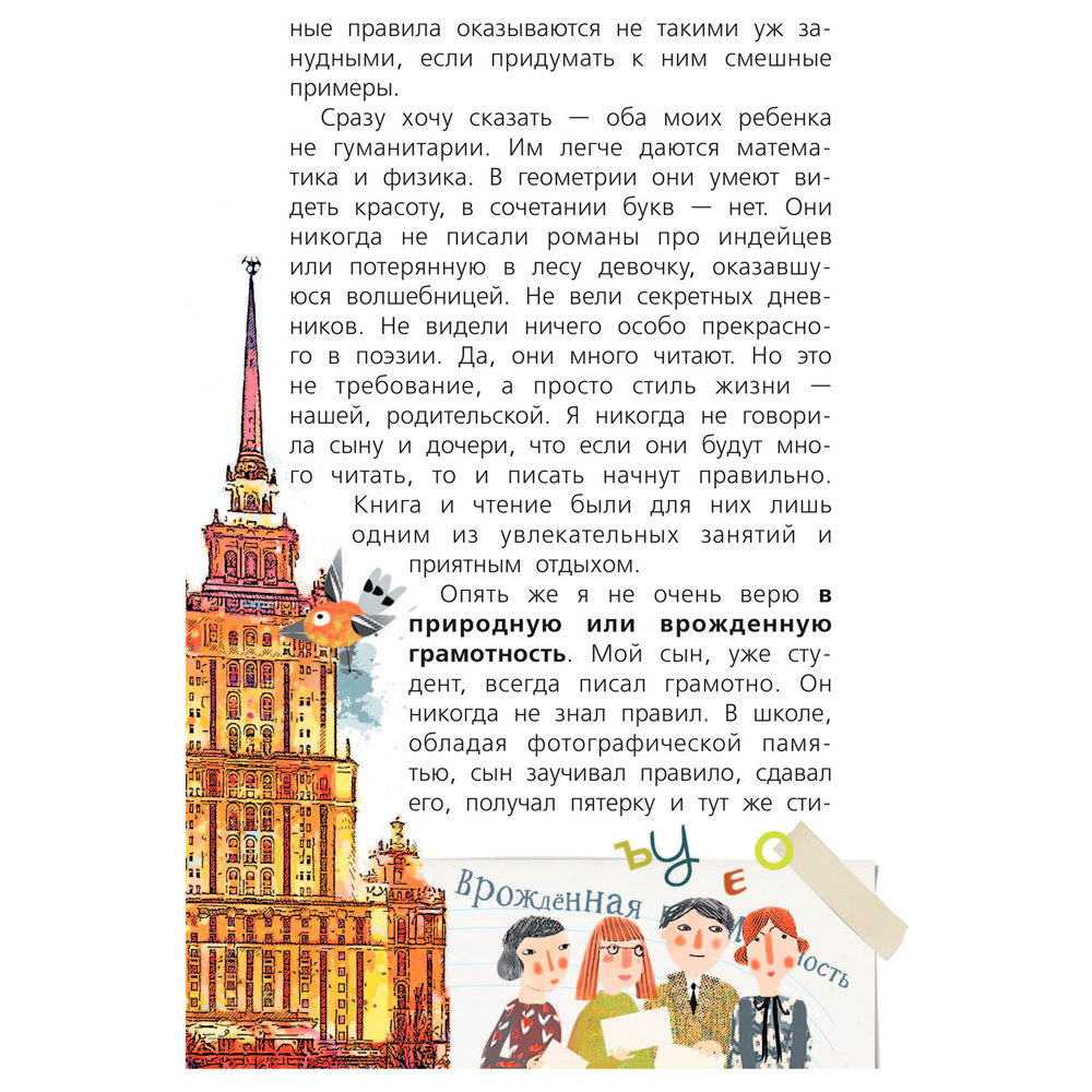 Книга "Русский язык с Машей Трауб", Маша Трауб - 5