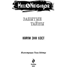 Книга "Забытые тайны (#3)", Карли Уэст