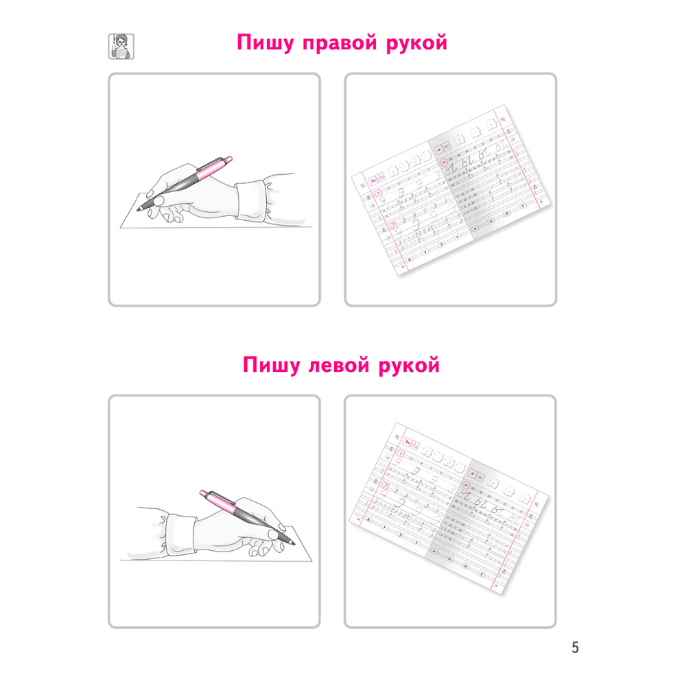 Пропись "Обучение грамоте. 1 класс. Пропись-1", Тиринова О., Аверсэв - 6