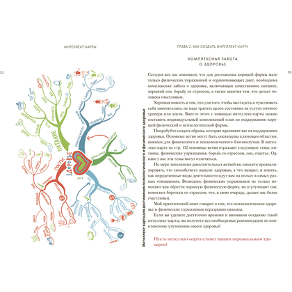 Книга "Сверхмышление. Интеллект-карты для эффективного решения задач", Тони Бьюзен - 6