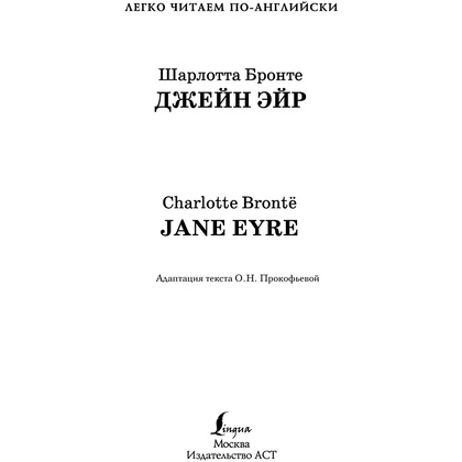 Книга на английском языке "Легко читаем по-английски. Джейн Эйр. Уровень 3", Шарлотта Бронте - 3