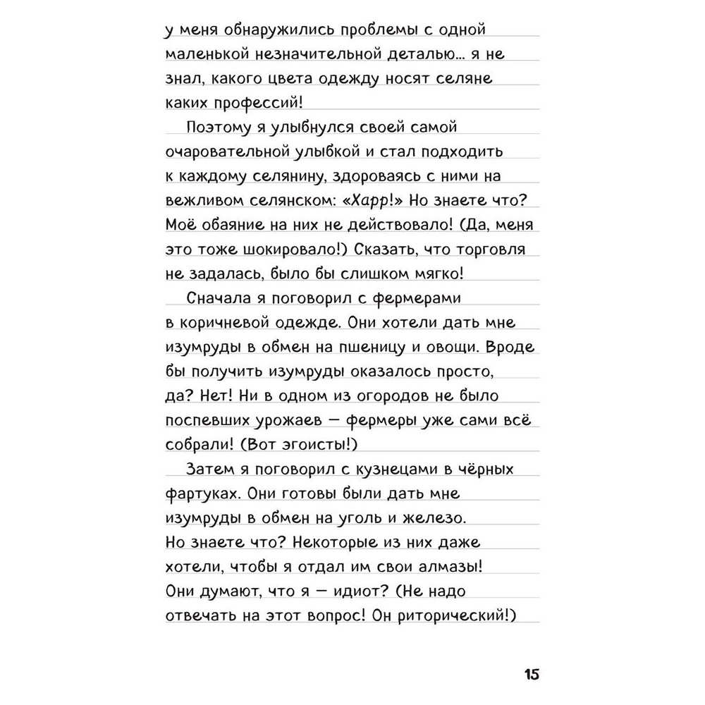 Книга "Дневник Стива. Омнибус 3. Книги 11-14. Время отправляться в Край!" - 10