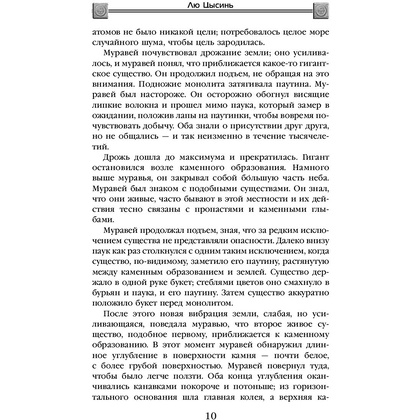 Книга "Темный лес", Лю Цысинь - 9