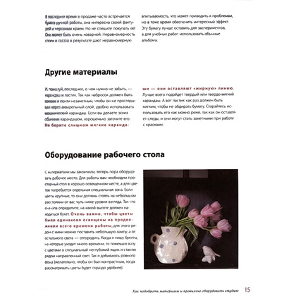 Книга "Пишем пионы, розы и другие цветы акварелью. Пошаговые мастер-классы по живописи", Татьяна Лаптева - 3