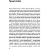 Книга "Терапия настроения: Клинически доказанный способ победить депрессию без таблеток", Дэвид Бернс - 5