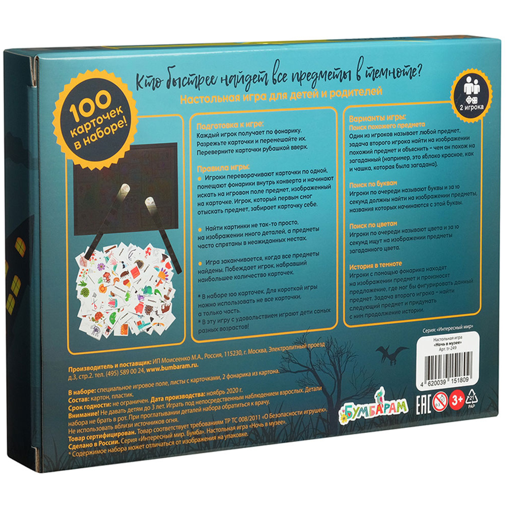 Игра настольная "Ночь в музее" - 5