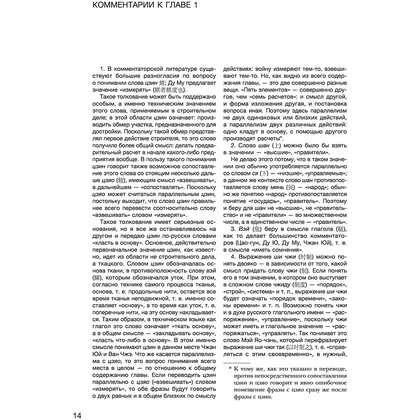 Книга "Искусство войны: Первое иллюстрированное издание", Сунь-цзы - 9
