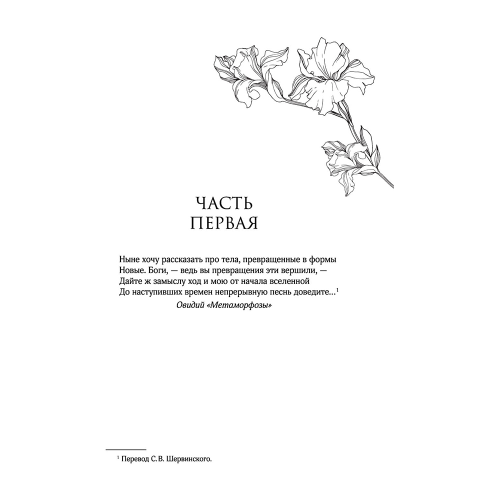 Книга "Прикосновение зла", Скарлетт Сент-Клэр - 7