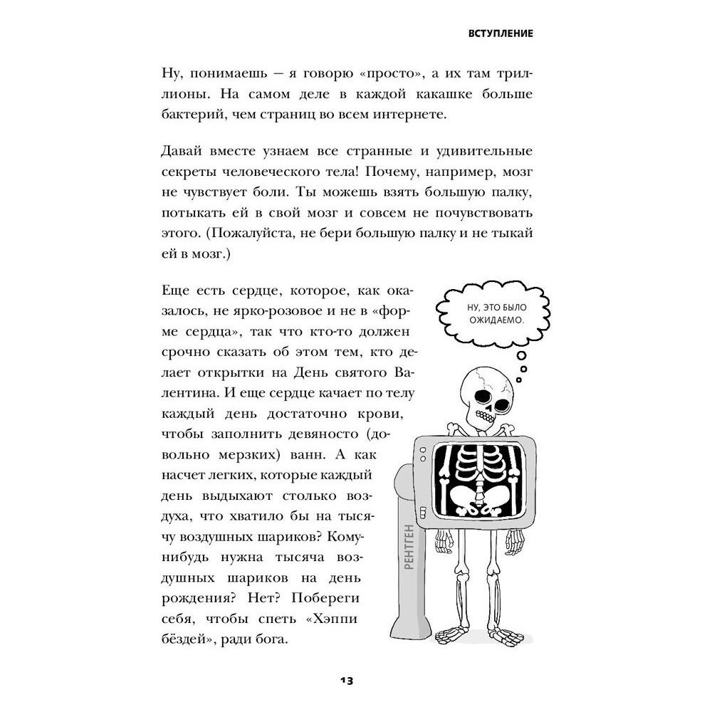 Книга "Фууу, какое тело! Странные и удивительные секреты твоего тела", Кей А. - 8