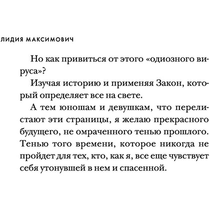 Книга "Девочка, не умевшая ненавидеть. Мое детство в лагере смерти Освенцим", Лидия Максимович, Паоло Родари - 8