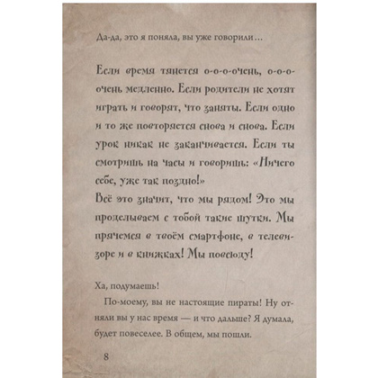 Книга "Маленькая злая книга 3", Магнус Мист - 4