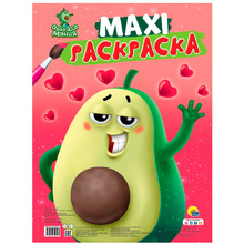 Книга "Макси-раскраска. Авокадомания"