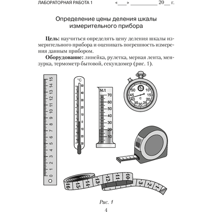 Физика. 7 класс. Тетрадь для лабораторных работ, Исаченкова Л.А., Аверсэв - 3