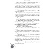 Книга "Эрик Фоглер и проклятие замка Мисти", Беатрис Осес - 5