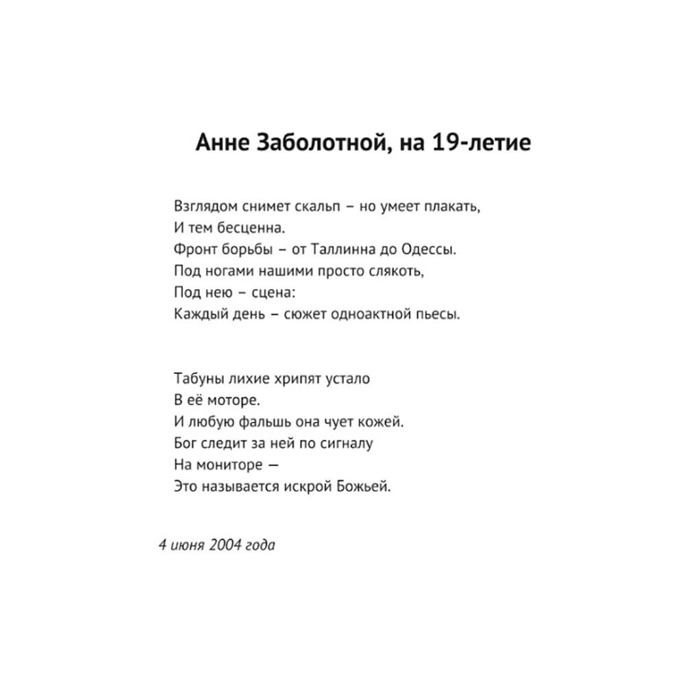 Книга "Непоэмание", Вера Полозкова - 2