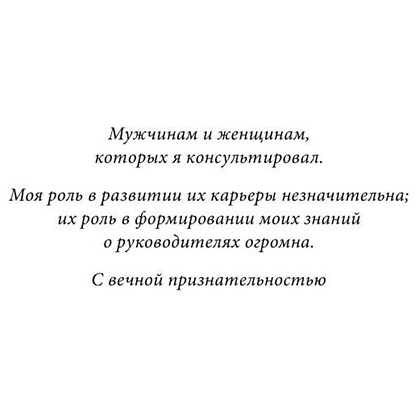 Книга "Золотая книга лидера. 101 способ и техники управления в любой ситуации", Джон Бальдони - 3