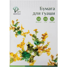 Блок бумаги для гуаши "AРTформат", А4, 230 г/м2, 15 листов