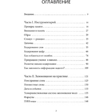 Книга "Запомни это! Книга-тренинг по быстрому и эффективному развитию памяти", Ильгиз Сабиров
