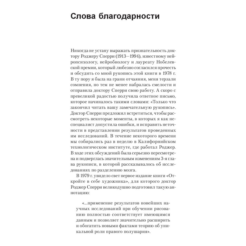 Книга "Откройте в себе художника", Бетти Эдвардс - 3