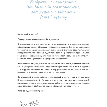 Раскраска наоборот "Цвет уже есть. Создай контур!", Кендра Нортон - 2