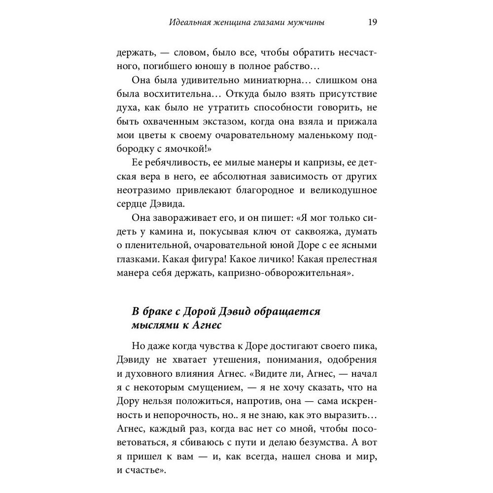 Книга "Очарование женственности", Хелен Анделин - 9