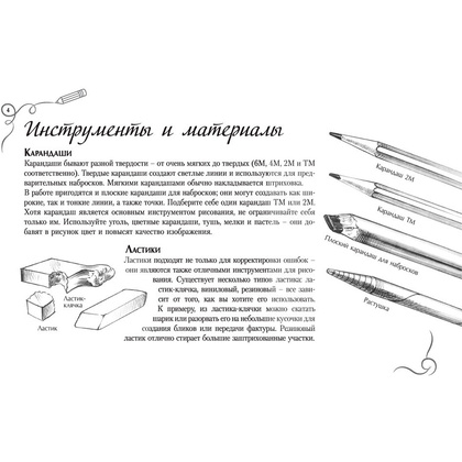 Книга "Курс рисования для начинающих. Альбом для скетчинга", Кардаччи Д. - 2