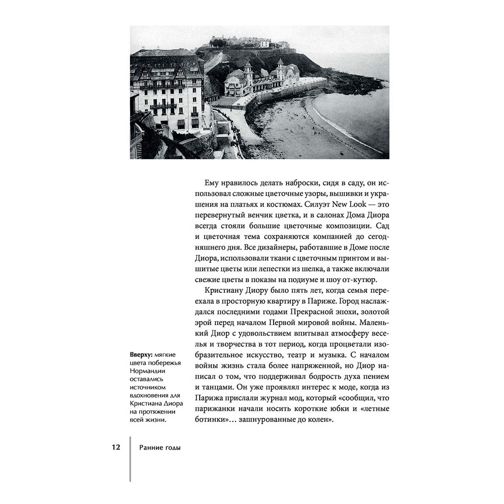 Книга "DIOR. История модного дома", Гомер К. - 10