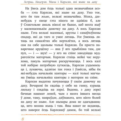 Книга "Малы i Карлсан, якi жыве на даху", Астрыд Лiндгрэн - 4