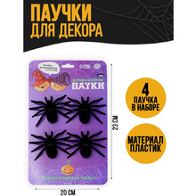Набор карнавальный "Паук", 4 шт., черный