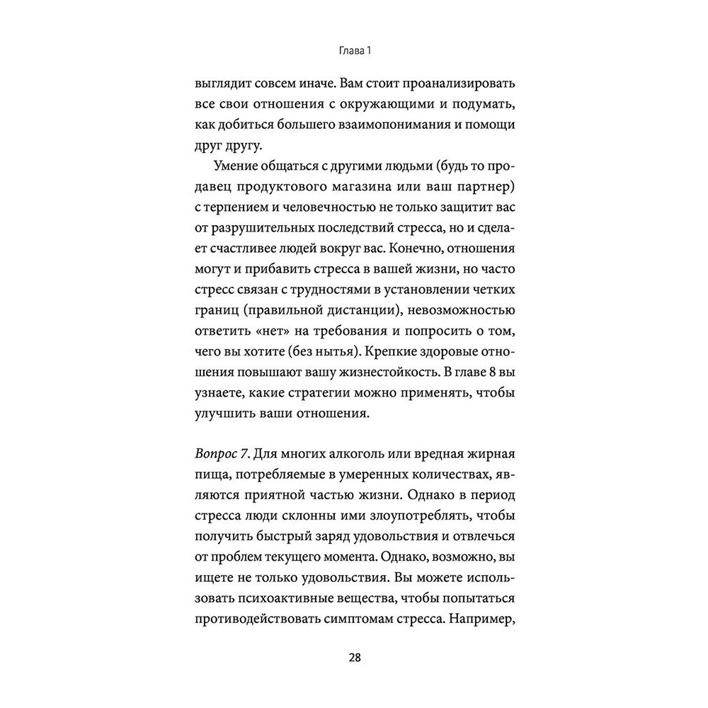 Книга "Стресс. 10 способов, которые помогут обрести покой" Клэр Майклс Уилер / Уилер Майклс К. - 10