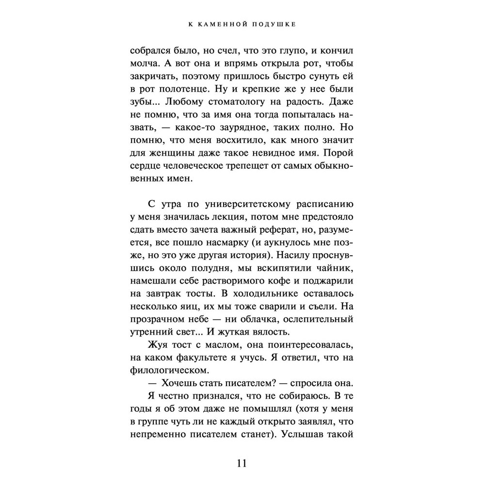 Книга "От первого лица", Харуки Мураками - 8