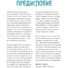 Книга "От идеи до скетча: Персонажи. Советы и лайфхаки 50 профессиональных художников жанра" - 6